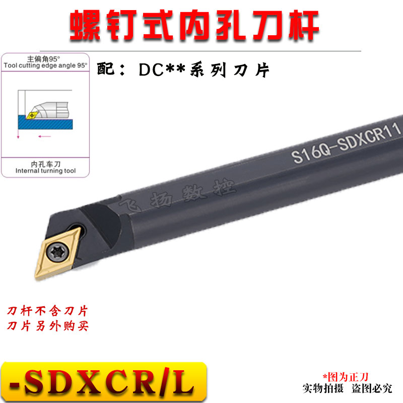 数控刀杆95度-SDXCR07/11镗孔刀