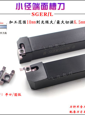 端面槽刀杆SGEL1616H-D SGEL2020K-D配套刀片GER-D小径端面槽刀杆