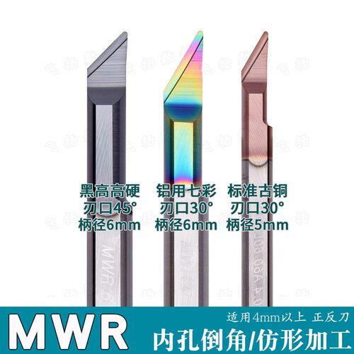 仿形倒角MWR/MWL抗震刀杆钨钢