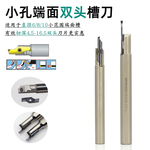 小孔大切深端面槽刀MIFHR