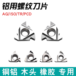 铝用螺纹刀片60度55度螺纹车刀16ER 16IR/11IR内螺纹梯形螺纹牙刀