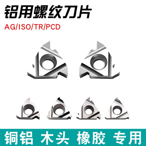 铝用螺纹刀片60度55度螺纹车刀