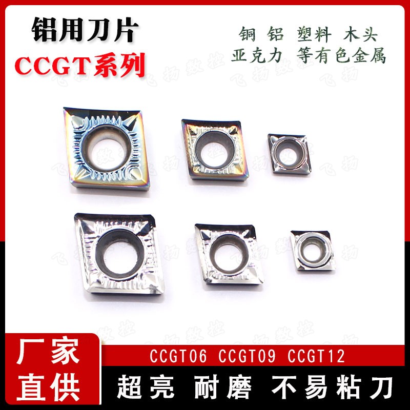 菱形刀粒七彩铝用CCGT