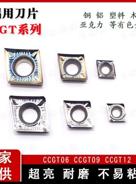 数控车刀片CCGT06/CCGT09/CCGT12-AK GH01菱形刀粒七彩铝用刀头