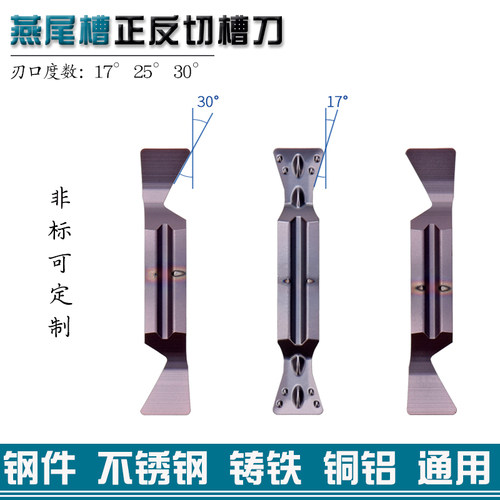 燕尾槽刀片MGMN17度25度30度