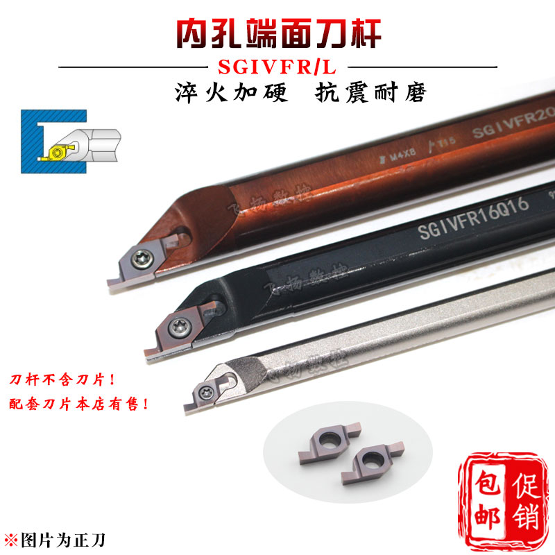 端面槽刀小径内孔SGIVFR/L