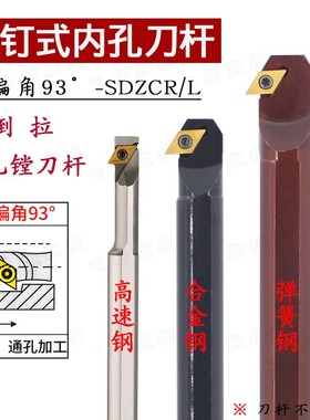 数控刀杆内孔镗孔刀勾刀倒拉反镗-SDZCR/-SDZCL 07/11 93度内圆