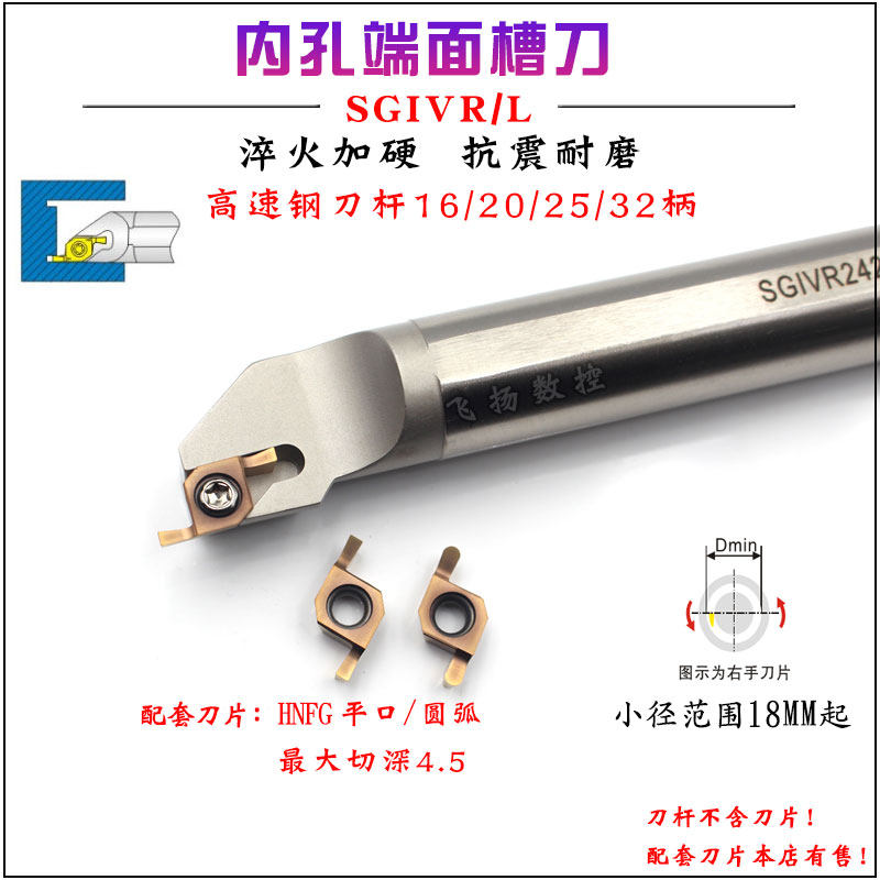 内径端面槽刀sgivr圆弧高速钢图片