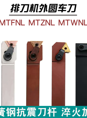 外圆排刀刀杆三角刀片MTFNL/R1616H16 MTZNL/MTWNL/R2020K16MTLNL