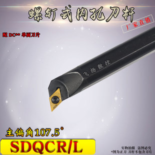 数控刀杆内孔刀端面通孔盲孔加工-SDQCR/L07/11镗孔车刀杆