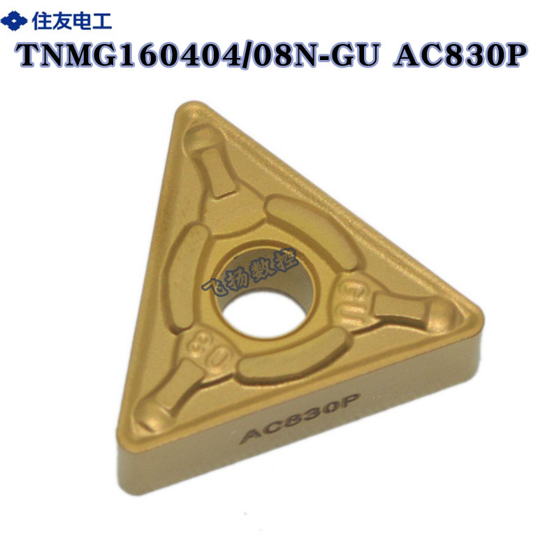 住友数控刀片TNMG160404 TNMG160408N-GU AC830P钢件断续加工