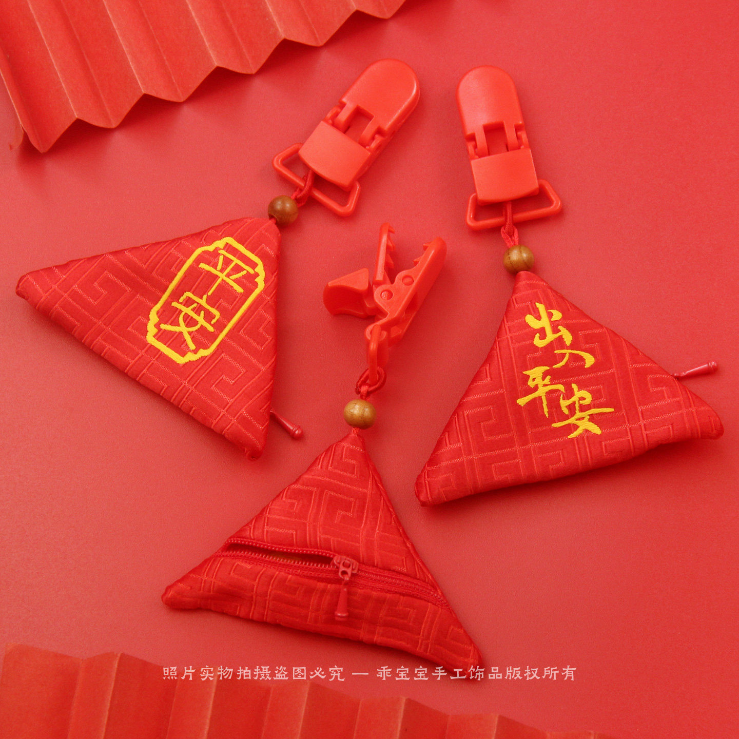免缝三角福袋空袋子奶嘴夹随身平安护身符挂件胎毛收纳袋香包红色