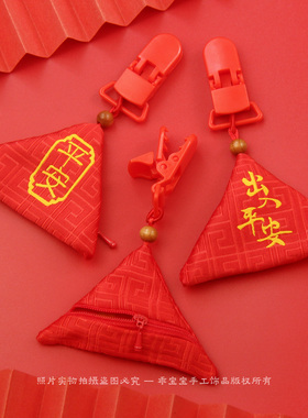 免缝三角福袋空袋子奶嘴夹随身平安护身符挂件胎毛收纳袋香包红色
