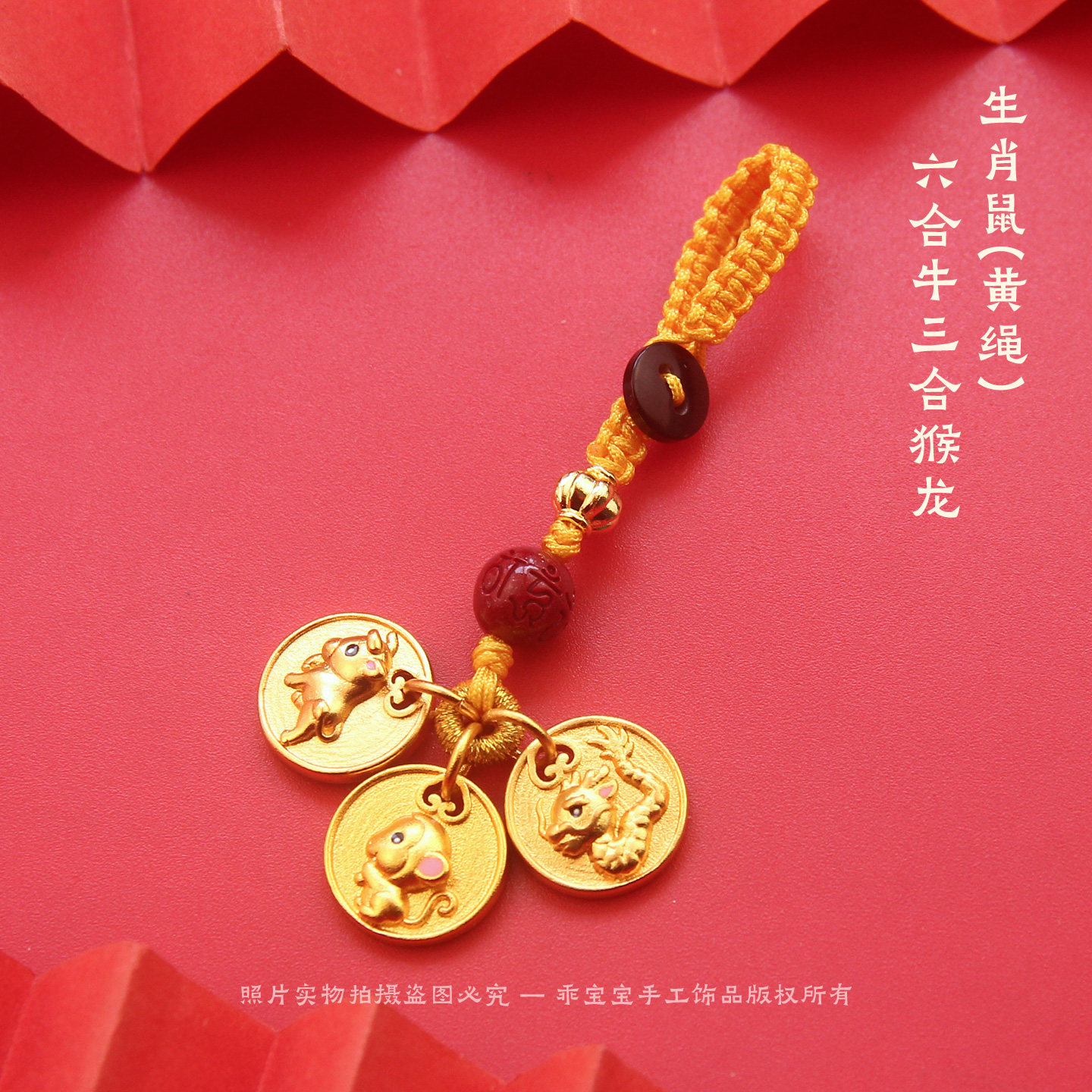 三合六合十二生肖男女士本命年护身符汽车钥匙扣挂件随身包包挂饰