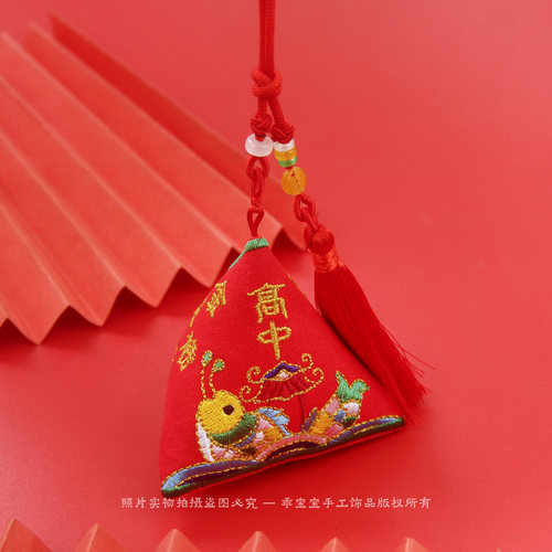 金榜题名一举高粽香包香囊挂饰