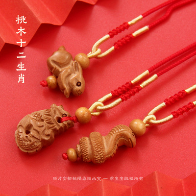 桃木雕刻十二生肖吊坠红绳项链