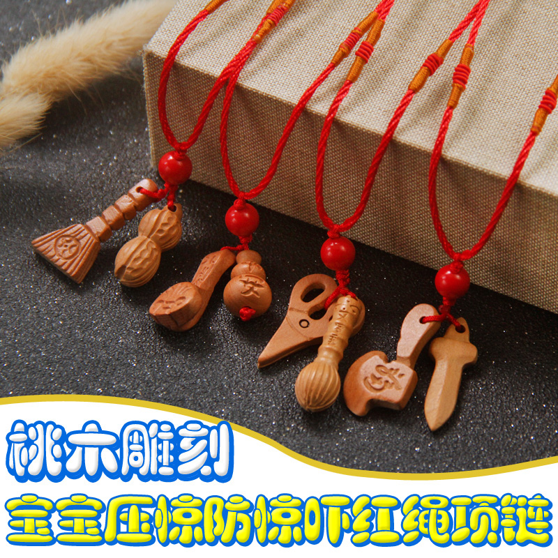 桃木小挂件宝宝红绳项链护身符