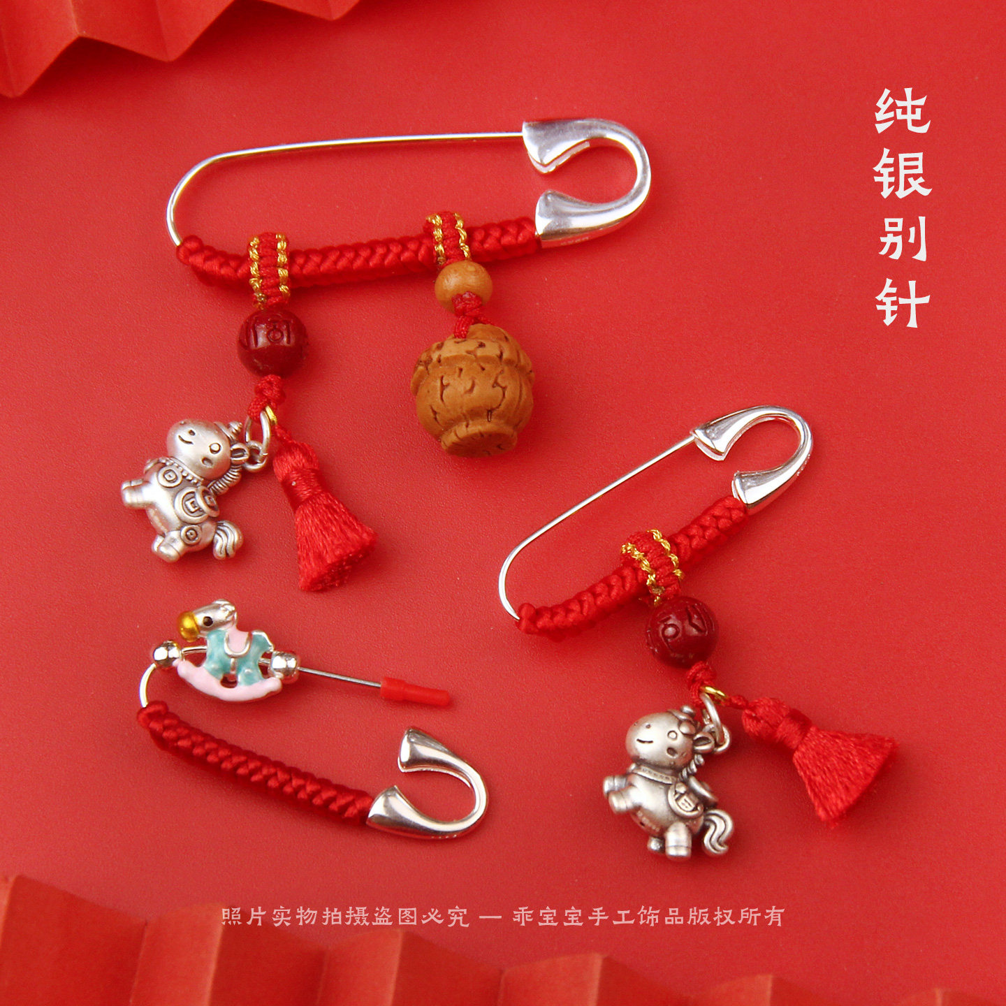 纯银生肖马宝宝婴儿压惊S925银别针桃木桃蓝防惊吓孕妇胸针配饰品