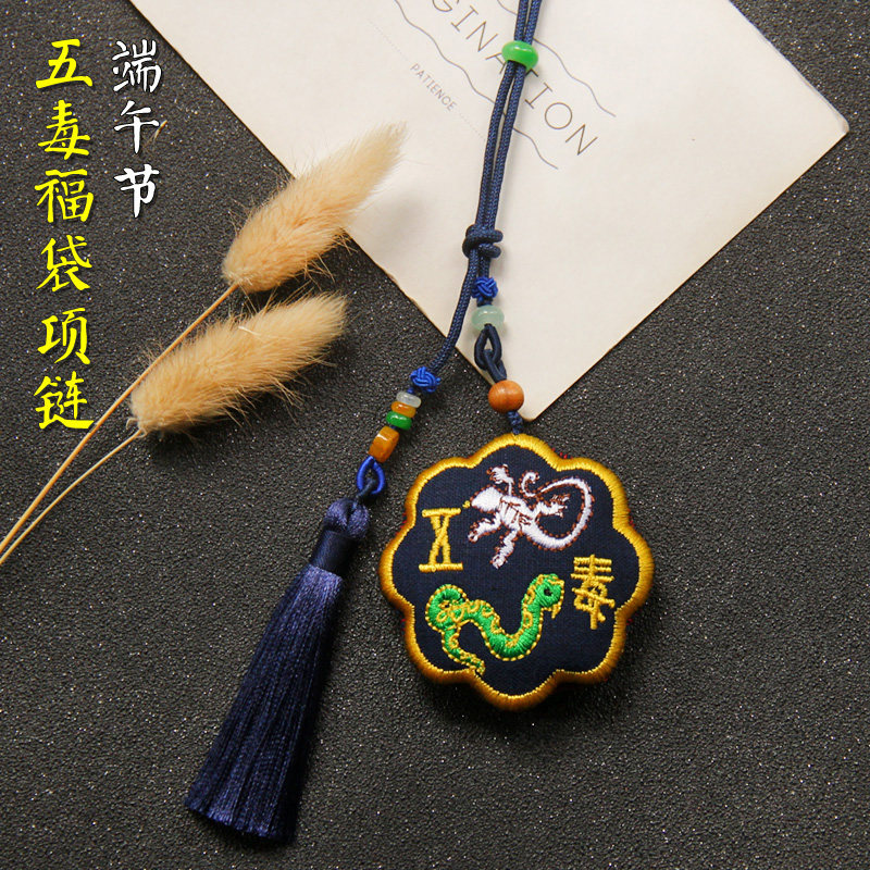端午节艾草香包香囊五毒福袋项链吊坠婴儿宝宝小孩平安护身符挂件