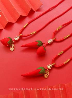 朱砂草莓辣椒本命年护身符项链