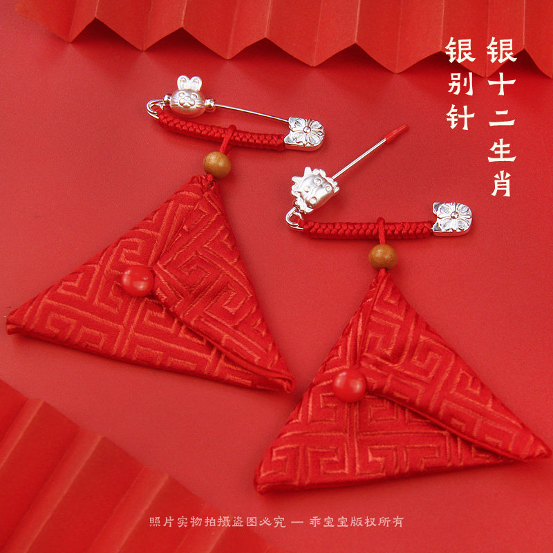 纯银十二生肖三角形福袋银别针图片