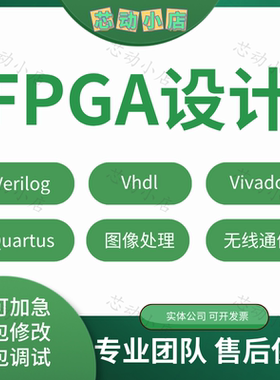 fpga设计程序verilog代做vhdl编程代码vivado项目开发树莓派dsp