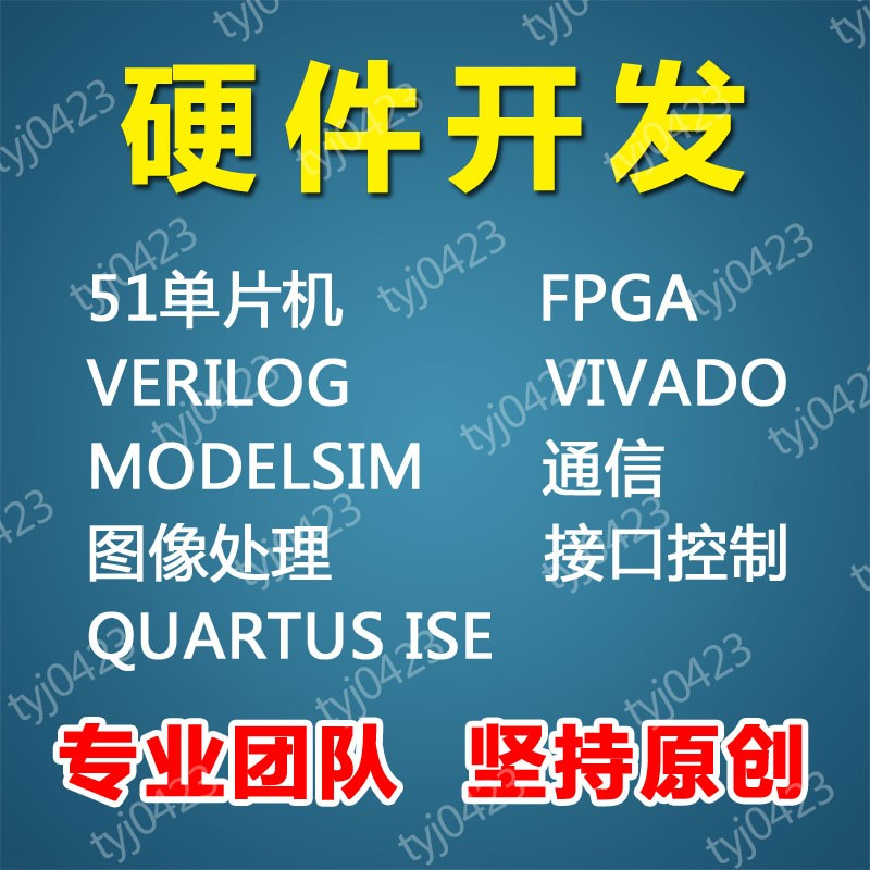 51单片机设计定做stm32程序代编物联网硬件arduino代码树莓派项目 电子元器件市场 微处理器/微控制器/单片机 原图主图