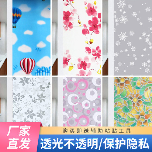 自粘玻璃贴膜透光不透明