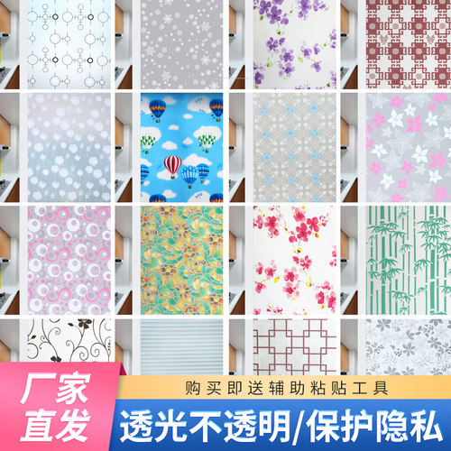 自粘玻璃贴纸透光不透明