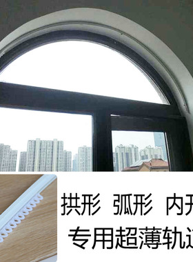 加厚铝合金弧形轨拱型窗帘轨道内开窗超细超薄直弯轨异形汽车轨道