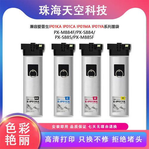 适用爱普生IP01KA系列IP01KB墨袋PX-M884F/PX-S884/PX-S885 M885F