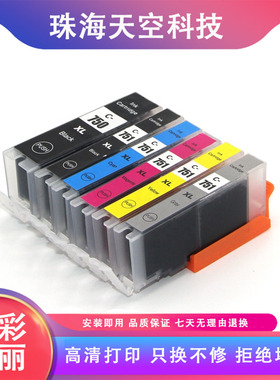 适用 佳能PGI-750XL CLI-751墨盒MG5472 5470 IP7270 8770 IX6870