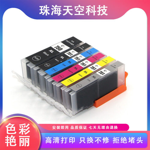 适用 佳能PGI-750XL CLI-751墨盒MG5472 5470 IP7270 8770 IX6870