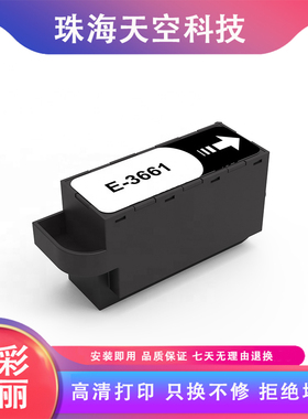 适用EPSON XP15080 15000 15010 XP-6000 6001维护箱废墨仓 T3661