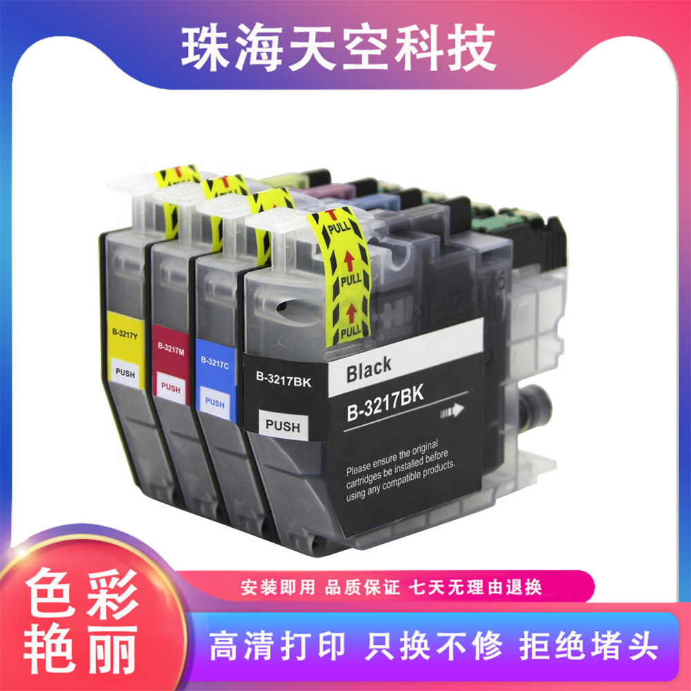 适用MFC-J5330/5335/J5730/5930/6530/6930D/6935兄弟LC3217墨盒