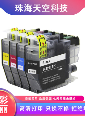 适用MFC-J5330/5335/J5730/5930/6530/6930D/6935兄弟LC3217墨盒