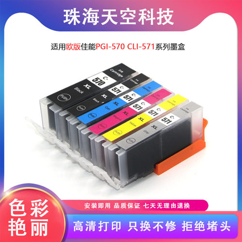 适用佳能PGI-570 571墨盒适用CANON TS8050/8051/8052/9050打印机