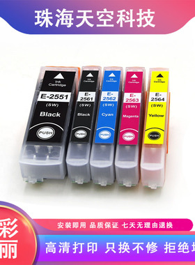 兼容爱普生255 T2551墨盒Epson XP601/621/701/721/801/821打印机