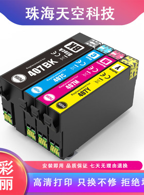 兼容爱普生 T407XL(07U1)墨盒Epson WorkForce WF-7841喷墨打印机