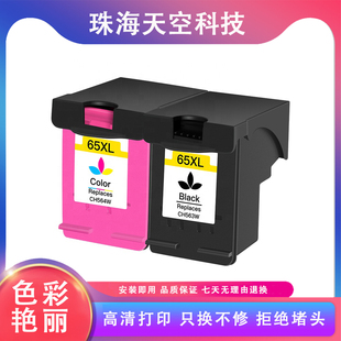 3721 3722 3723 适用HP65XL墨盒 5250 2623 3752 2655打印机 惠普