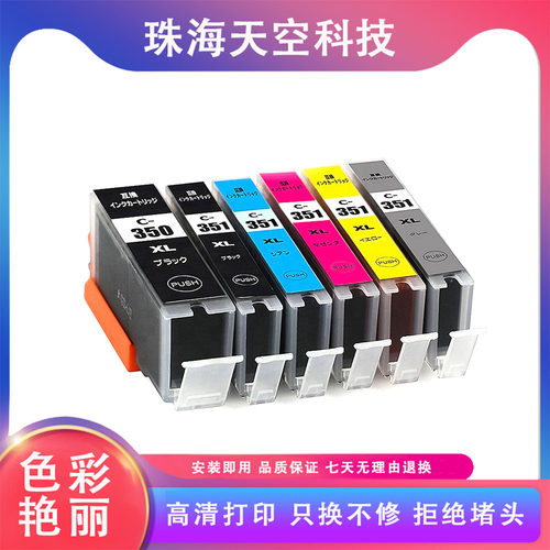 适用佳能CANON BCI-350PGBK BCI-351BK 351C 351M 351Y 351GY墨盒