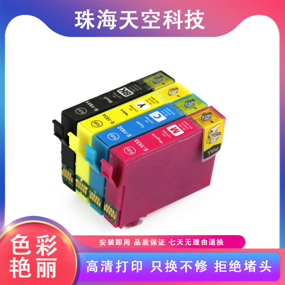 适用爱普生T1931 T193 T198墨盒WF-2531/2541/2521/2631/2651墨盒