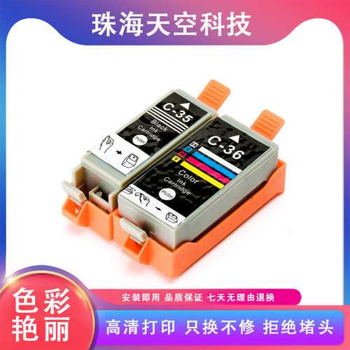 兼容佳能PGI35CLI36打印机墨盒