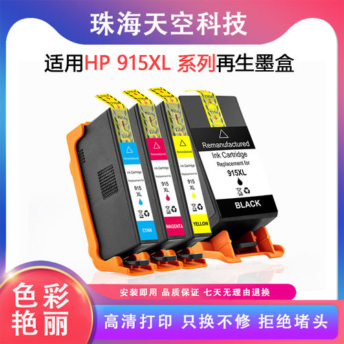 兼容惠普hp915XL HP919xl墨盒Pro 8010 8012 8018 8020 8022 8026