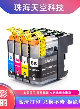适用 兄弟LC563墨盒 Brother MFC-J2310/J2510/J3520/J3720打印机