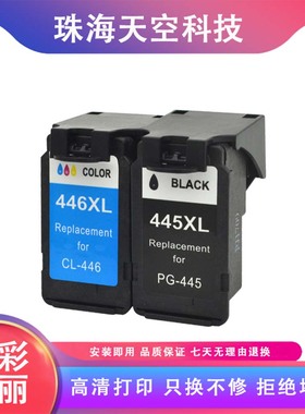 兼容佳能PG-445 CL-446墨盒 MG2440/2540/3040/2940 IP2840 TS314