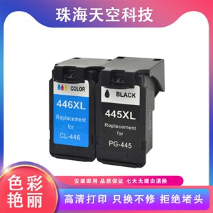 446墨盒 MG2440 IP2840 445 TS314 2940 3040 兼容佳能PG 2540