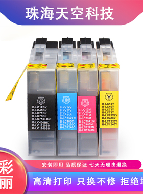 兄弟LC73墨盒Brother LC73BK LC73C LC73M LC73Y LC40 LC77打印机