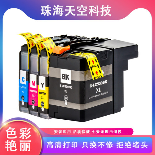 适用 兄弟LC539 LC535墨盒DCP-J100 J105,MFC-J200打印机墨盒