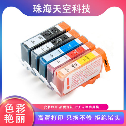 适用惠普HP5510 3520 5520 B110A B8550 B8553打印机墨盒HP364XL